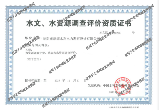 水文水資源調查評價資質